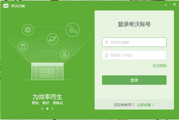 希沃教学白板软件