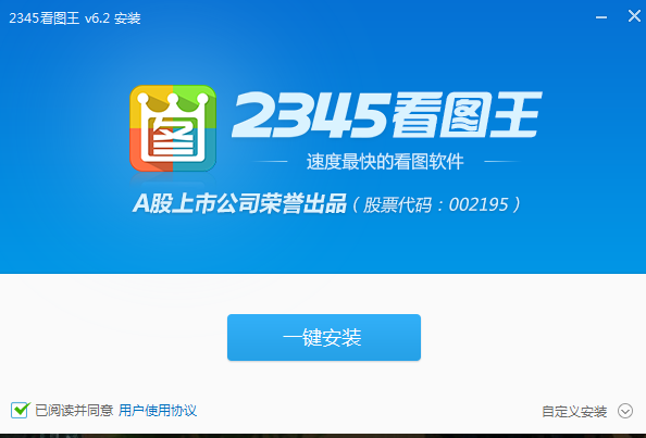 2345看图王