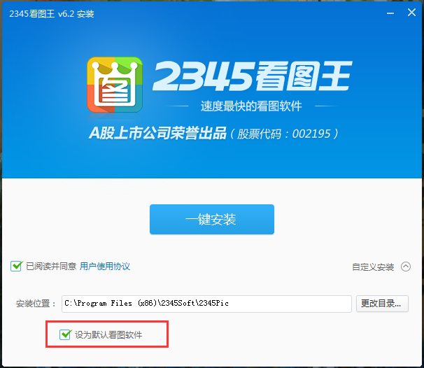 2345看图王