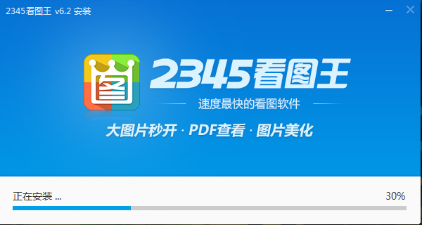 2345看图王