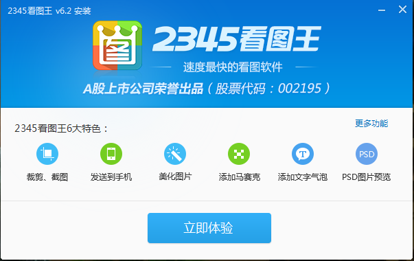 2345看图王