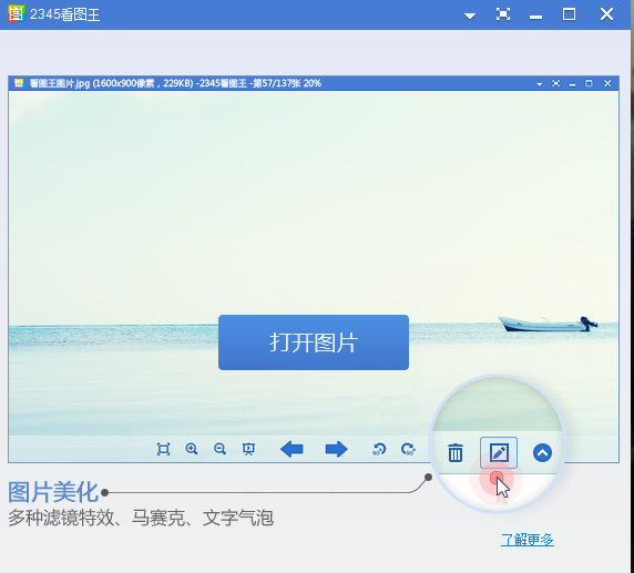 2345看图王