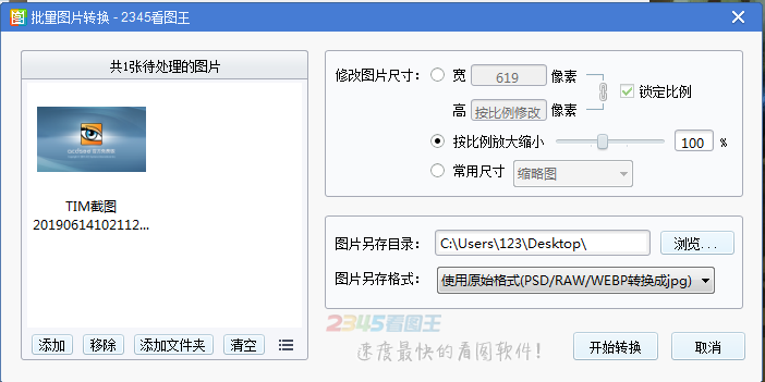 2345看图王