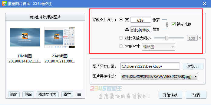 2345看图王
