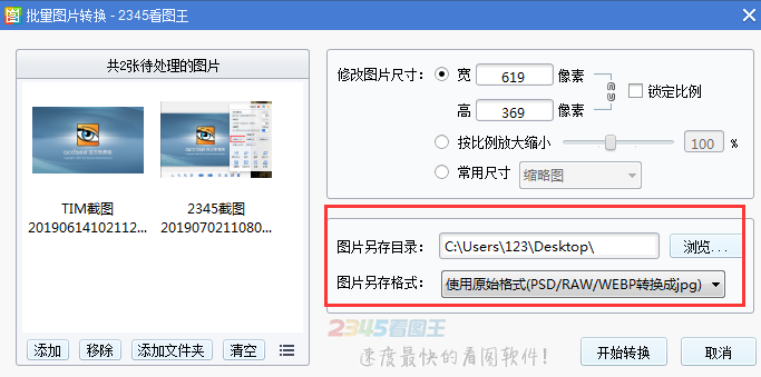 2345看图王