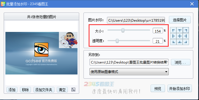 2345看图王