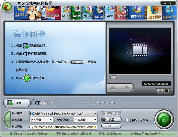 狸窝全能视频转换器
