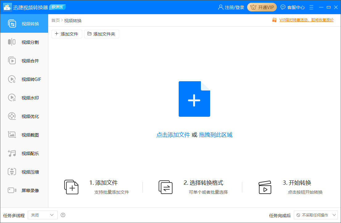 迅捷视频转换器