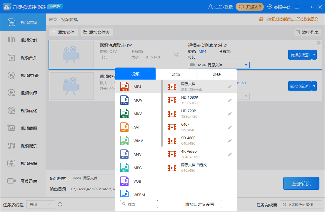 迅捷视频转换器