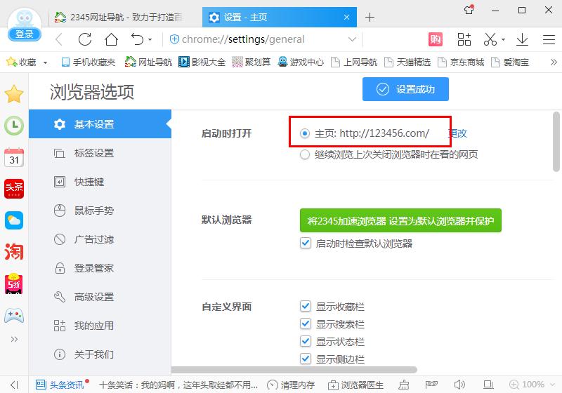 如何在2345加速浏览器设置主页？2345加速浏览器设置主页的方法
