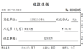 简洁收据打印专家