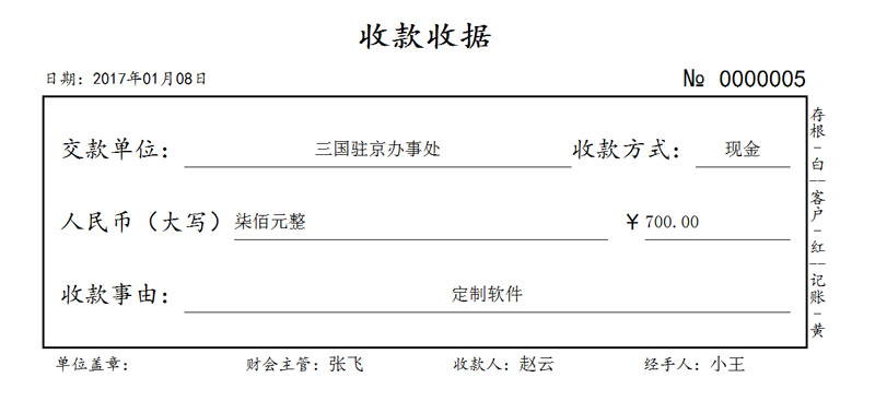 简洁收据打印专家