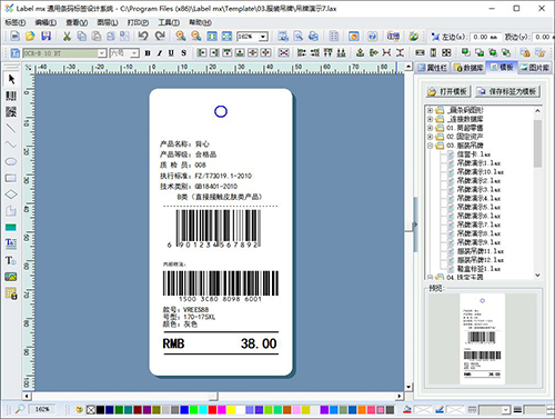 Label mx 条码条形码标签设计打印软件