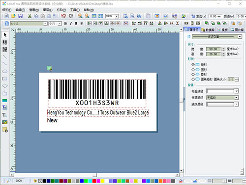 Label mx 条码条形码标签设计打印软件