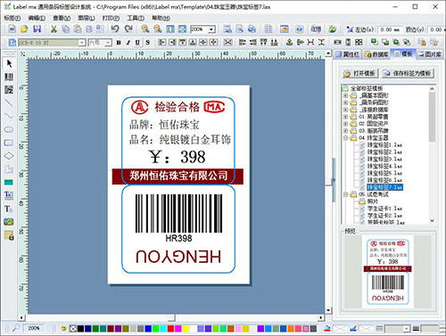 Label mx 条码条形码标签设计打印软件