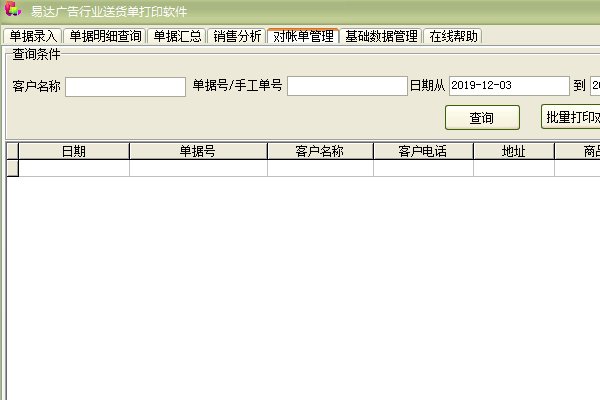 易达广告行业送货单打印软件