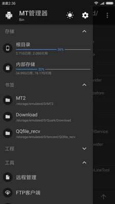mt管理器电脑版