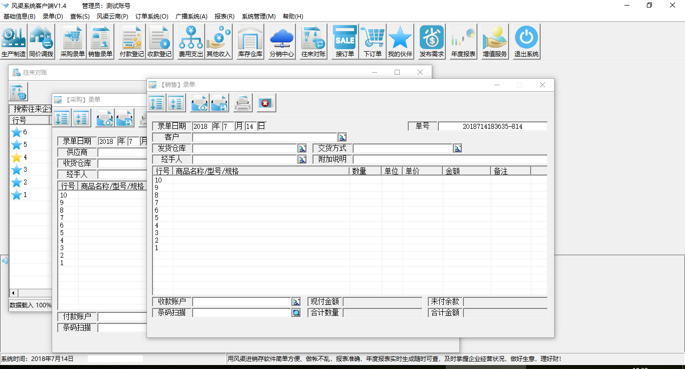 风渠全能进销存