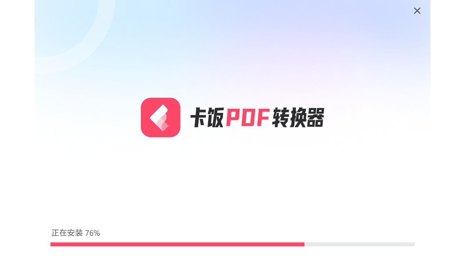 卡饭PDF