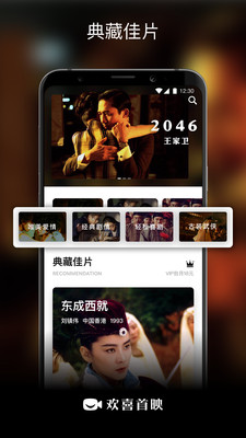 欢喜首映官方版