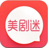 美剧迷经典版