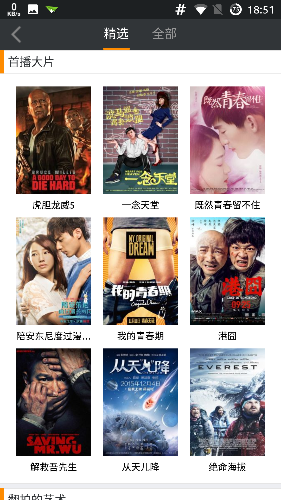 人人影音极速版
