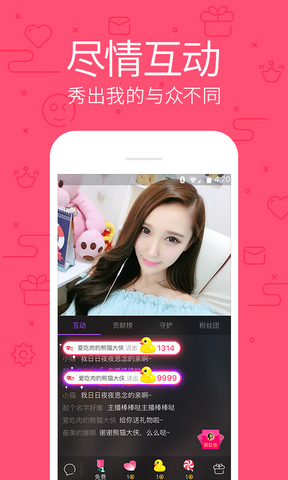 花样直播破解版