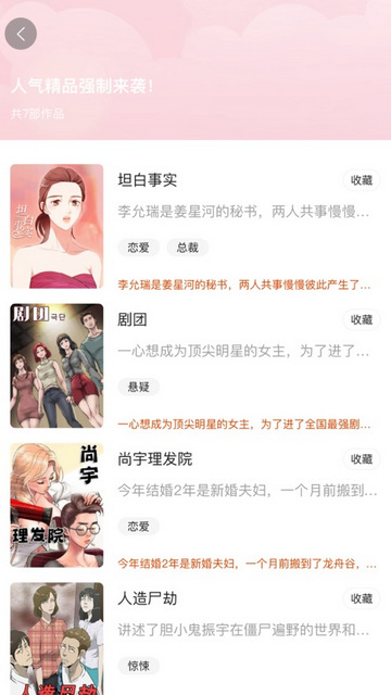 羞羞漫画