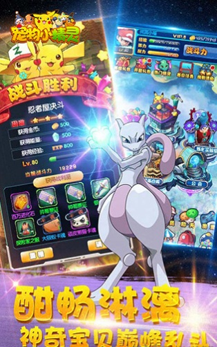 精灵超进化·无限资源版