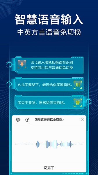 讯飞超感输入2022下载