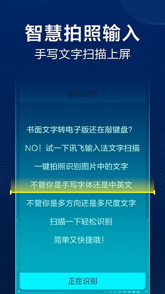 讯飞超感输入2022最新版