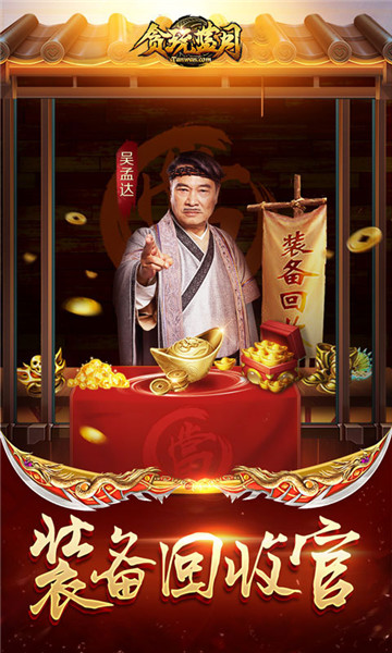 贪玩蓝月·刀刀暴击最新版