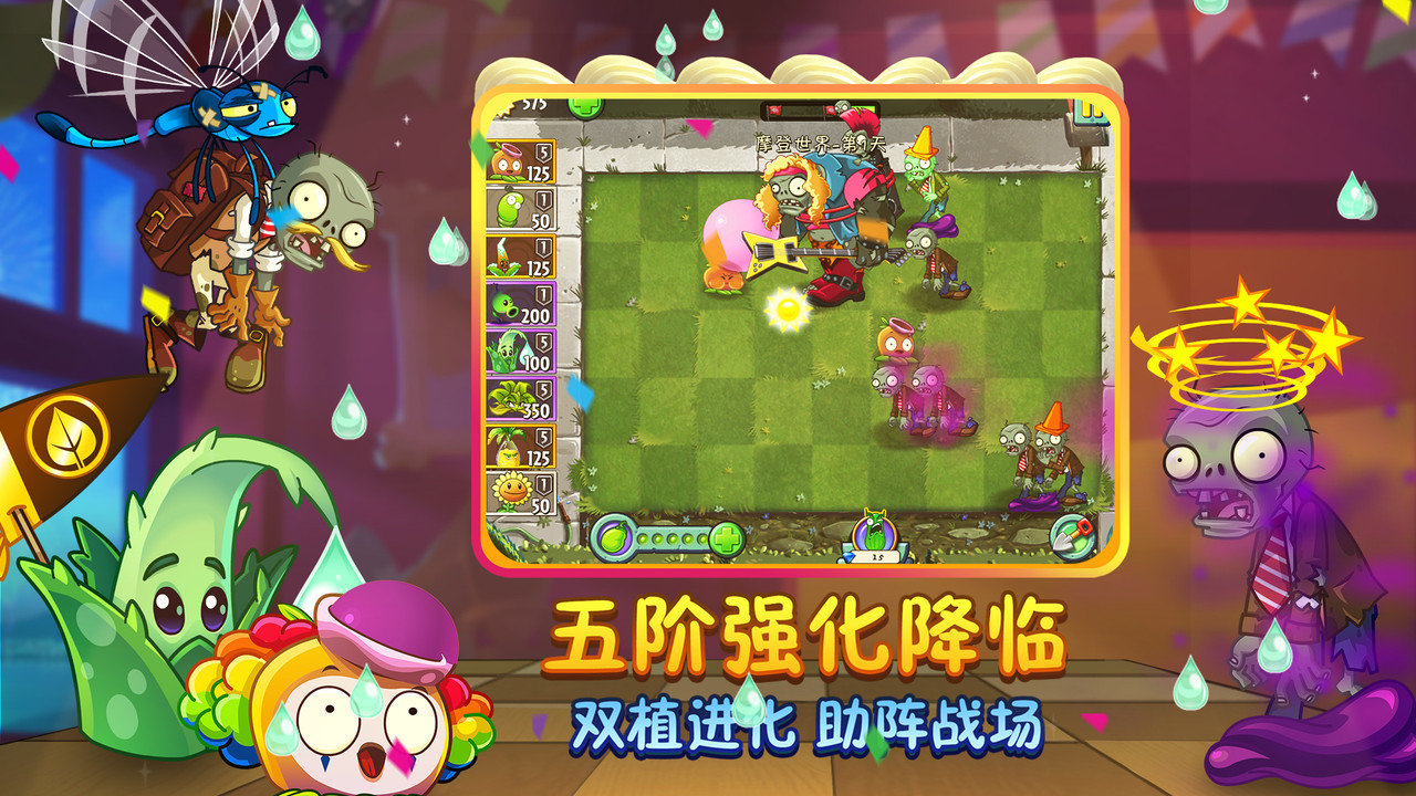 植物大战僵尸3最新版