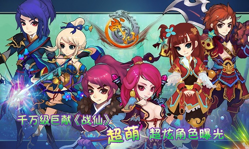 战仙·满V版