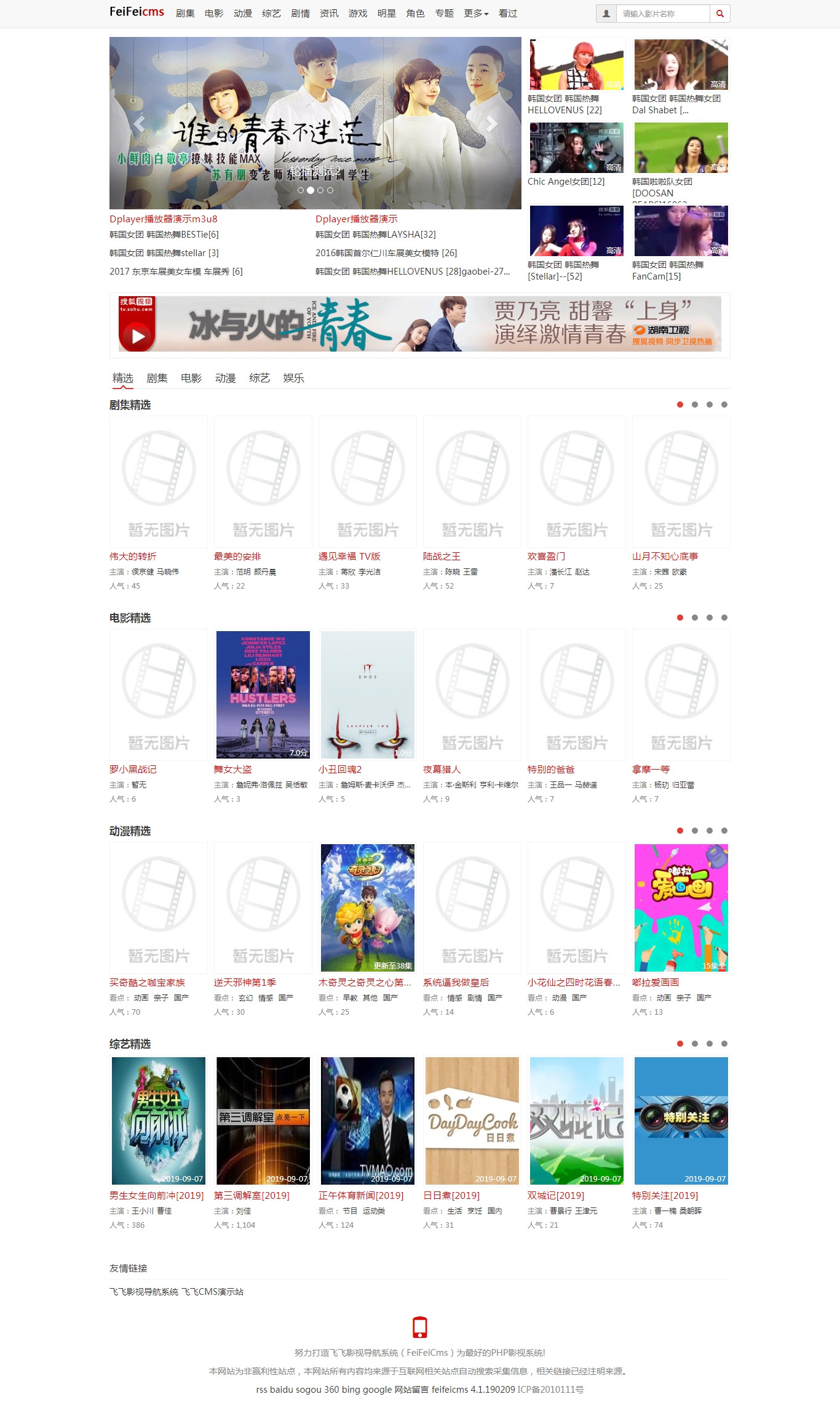 飞飞影视导航系统模板下载（DC04）、PC模板、有演示3.7版本适用