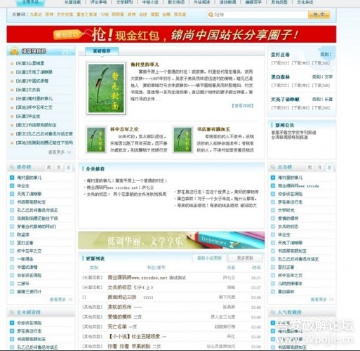 仿纵横中文网源码,杰奇仿纵横中文网源码