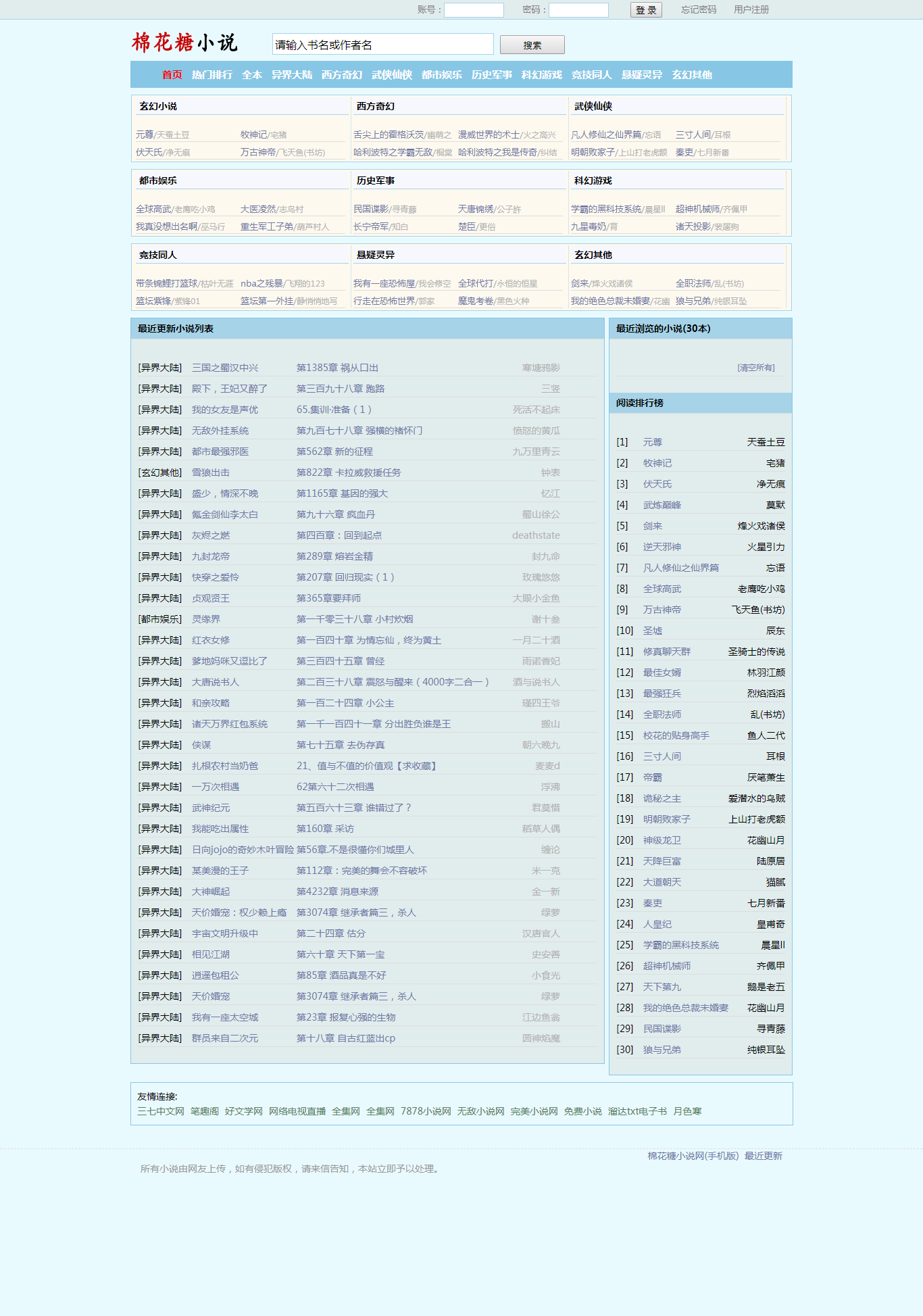 杰奇1.7仿棉花糖小说网站模板完整修复版，杰奇棉花糖小说网