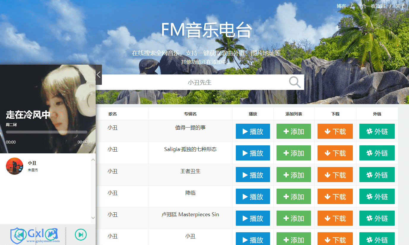 网易云音乐FM试听下载源码