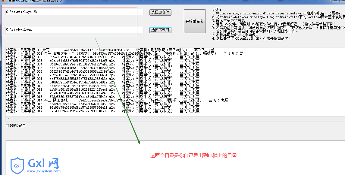 喜马拉雅处理APP下载的文件无法重命名问题