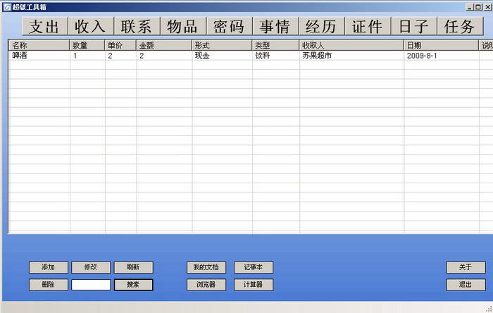 超级工具箱