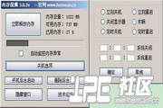 内存保姆