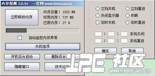 内存保姆