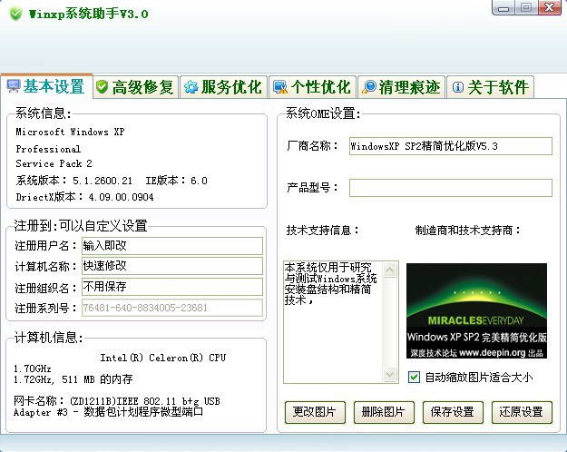 winxp系统助手