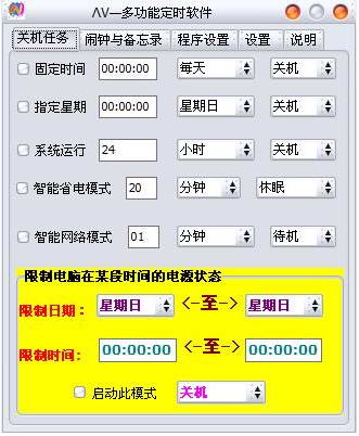 ∧V—多功能定时软件