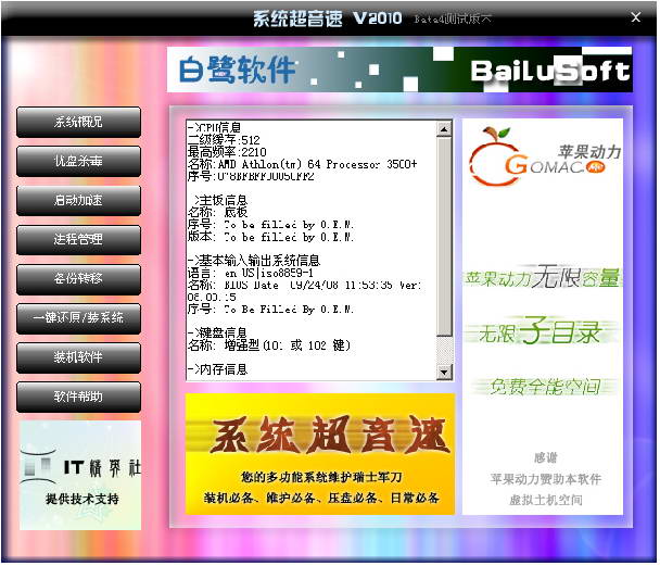 系统超音速