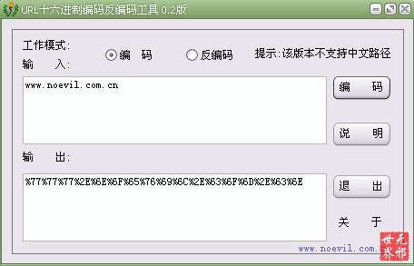 URL十六进制编码反编码工具