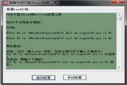 菠萝内存不能为read修复工具