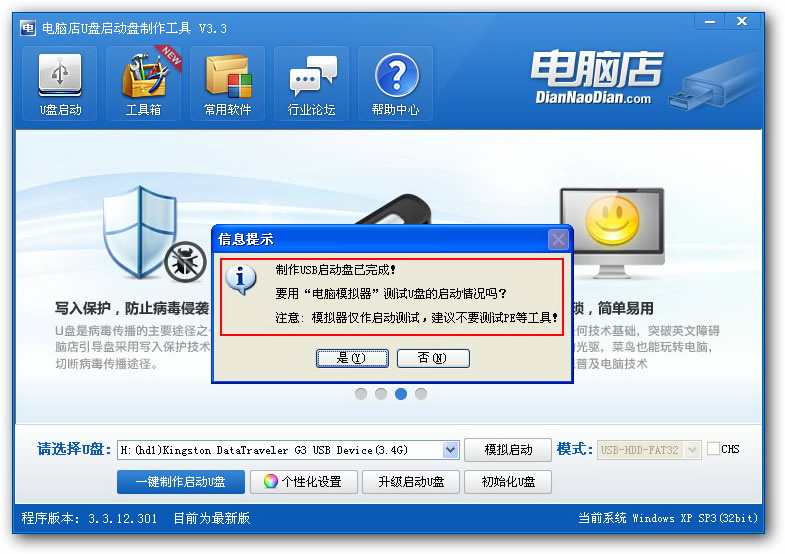 电脑店U盘启动盘制作工具(智能装机版)
