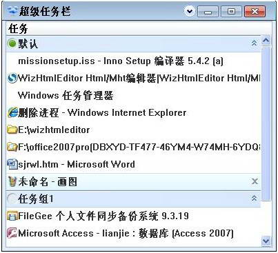 超级任务栏