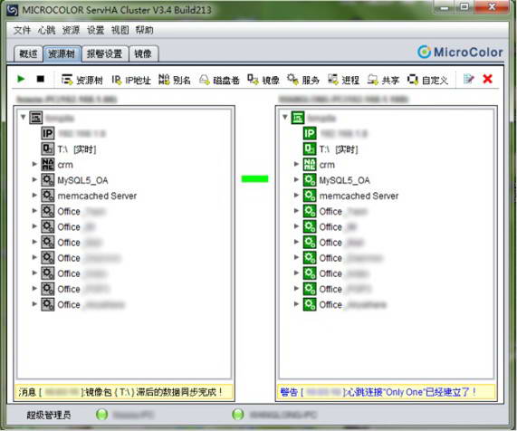 MicroColor ServHA Cluster For Windows X64 双机热备软件(共享存储版)